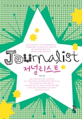 저널리스트 표지 이미지