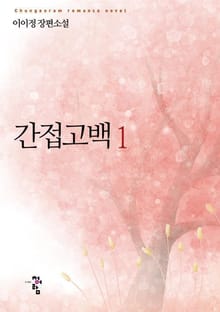 간접고백