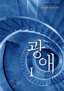 광애
