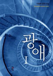광애