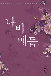 나비매듭