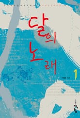 달의 노래 표지 이미지