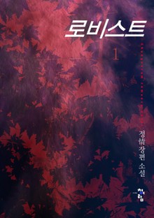 로비스트