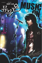 뮤직온 표지 이미지