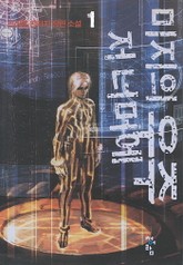 미지의 우주 저 너머에 표지 이미지