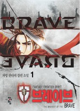브레이브 표지 이미지