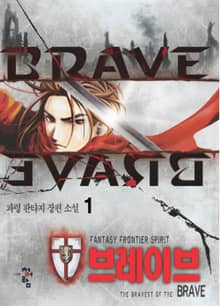 브레이브