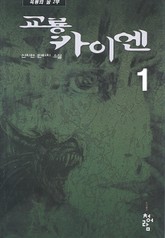 교룡 카이엔 표지 이미지