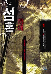 섬혼 표지 이미지