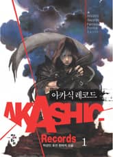 아카식 레코드 표지 이미지