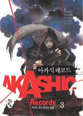 아카식 레코드 표지 이미지