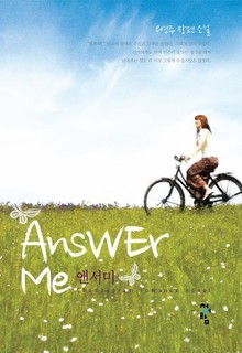 앤서미 (Answer me)
