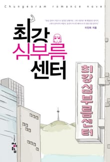 최강 심부름센터