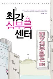 최강 심부름센터
