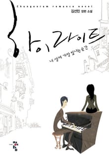 하이라이트
