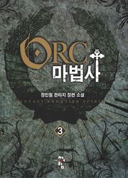 오크마법사