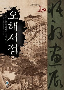 오해서점