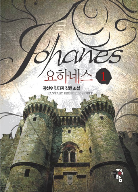 요하네스
