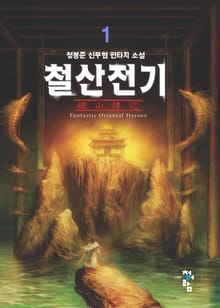 철산전기