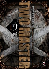 투 마스터 표지 이미지