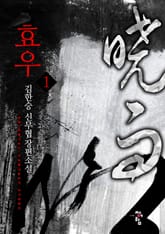 효우 표지 이미지