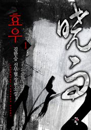 효우