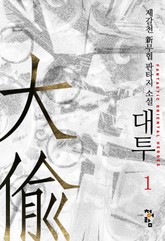 대투 표지 이미지