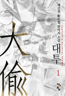대투