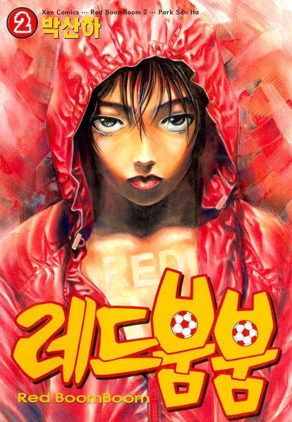레드 붐붐 2권