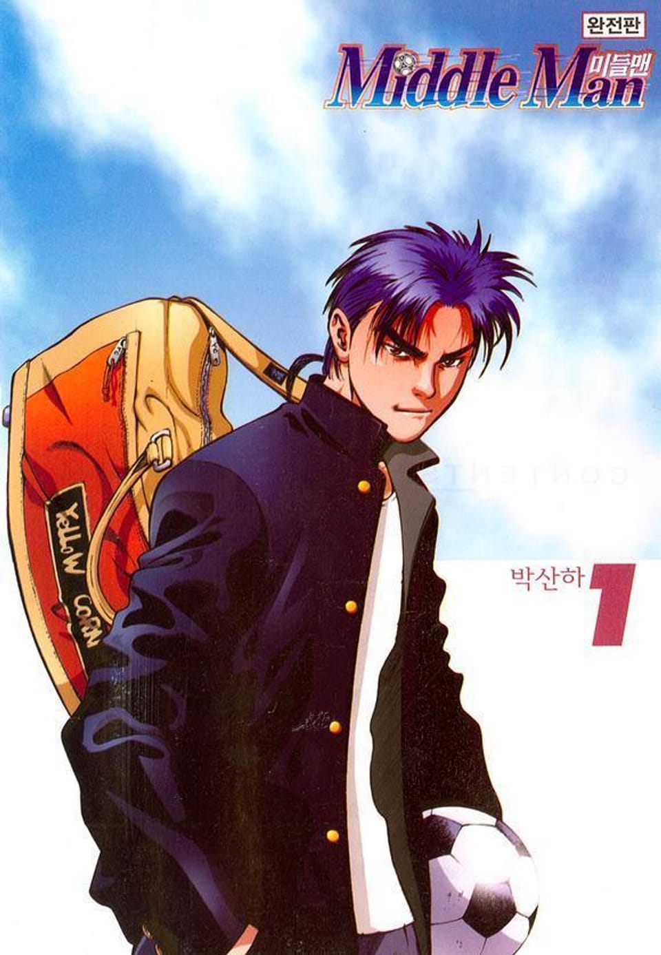 미들맨 1권