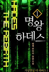 명왕 하데스 표지 이미지