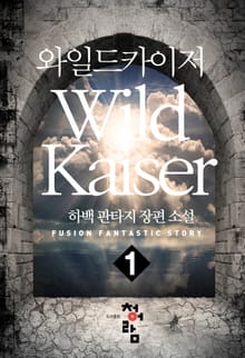 와일드 카이저