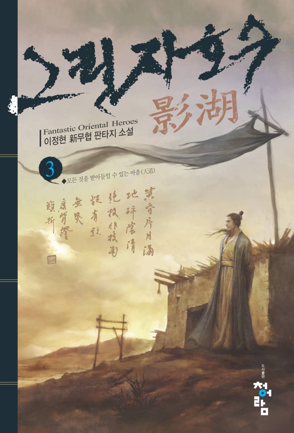 그림자 호수 3권