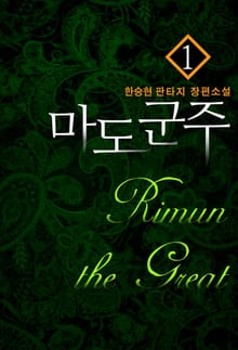 마도군주