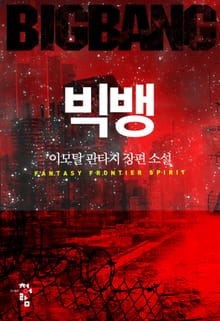 빅뱅