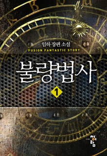 불량법사