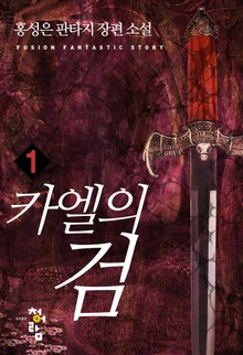 카엘의 검