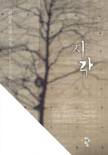 자각