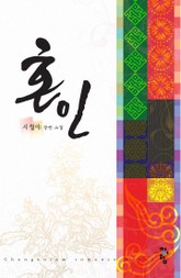 혼인 표지 이미지