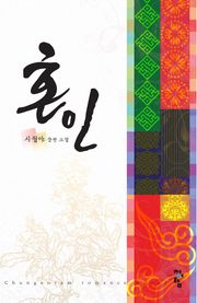 혼인