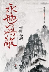 영세무적 표지 이미지