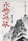 영세무적 14화