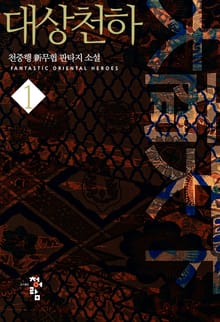 대상천하