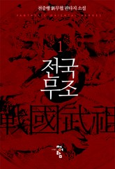 전국무조 표지 이미지