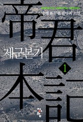 제군본기 표지 이미지