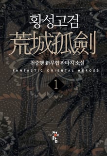황성고검