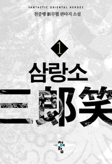 삼랑소