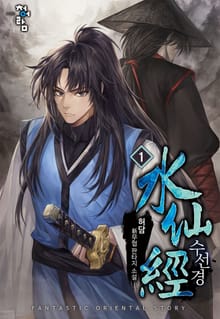 수선경