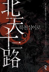 북천십이로 표지 이미지