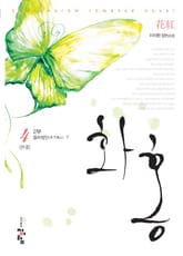 화홍 2부 표지 이미지